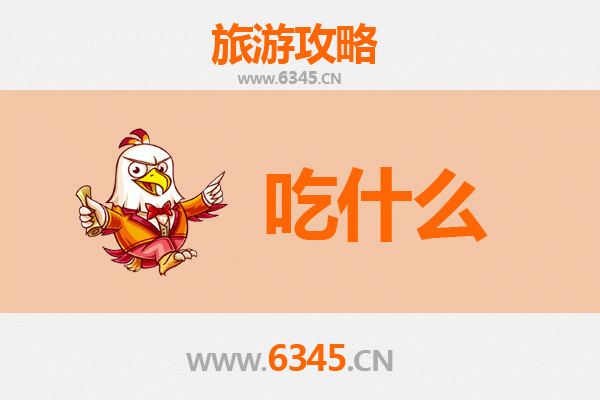 忻州定襄美食必吃清单