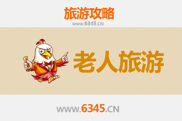 忻州定襄银发之旅：悠闲古韵，康养身心